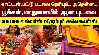 காட்டன்பட்டு புடவை தெரியும் அதென்னபூக்கள்மாதுளையில் ஆன புடவை  Saree Colections [upl. by Crocker]