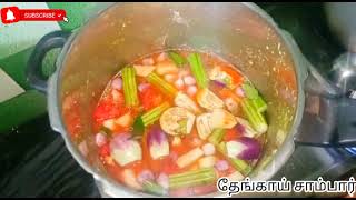 Nagercoil Thengai Sambar RecipeCoconut Sambar Recipe in TamilThengai Sambar Recipe in tamil [upl. by Mylander]