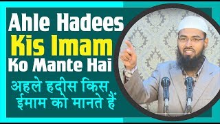 Ahle Hadees Kounsi Jamaat Hai Aur Woh Kisi Imam Ko Mante Hai Ya Nahi By AdvFaizSyedOfficial [upl. by Cargian]