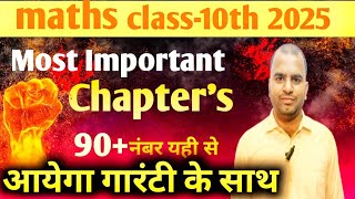 Class 10 Maths के सबसे Important Chapters जिससे पूछे जाते है सबसे ज्यादा Questions  10th Board 2025 [upl. by Margret]