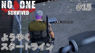 No One Survivedv0063 ♯15 やっとインバーターげっと（ToT [upl. by Layne805]