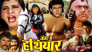 JUNG  E  HATHYAAR  Hindi Action Movie  Hemant Birje Anita Raj Raza Murad Sonika Gill [upl. by Kreg]