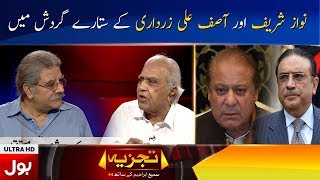 Mahir e Najoomi Ki Nawaz Sharif Or Asif Zardari Kay Baray Main PeshanGoi 14th August 2019  BOL News [upl. by Rabush]