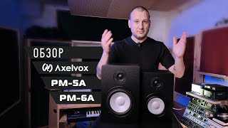 Обзор студийных мониторов Axelvox PM5APM6A [upl. by Hereld648]