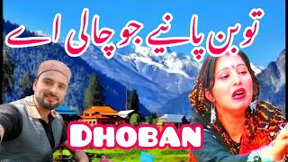 DHOBAN  Full Song  toban paniye jo chaliye  Himachali Song [upl. by Diskson]