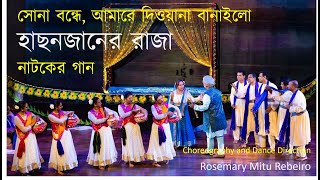 বাউলা কে বানাইলো রে ।। HASON RAJA II from Hason janer Raja by Ektara [upl. by Aihn]