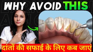 दांत साफ करवाने से पहले ये देख लो l Skip TEETH cleaning TheHealthEdits teethcleaning dentist [upl. by Olvan]