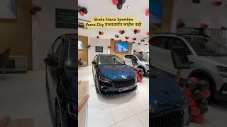 Skoda Slavia Sportline Verna City याच्यासमोर काहीच नाही [upl. by Celene]