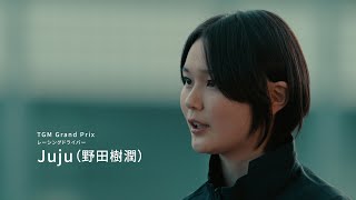 魂は世代を超えて：vol1 juju（30秒） [upl. by Suriaj]