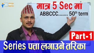 Series Shortcut Trick Part1  Kuber Adhikari  Teach For Nepali [upl. by Isyed]