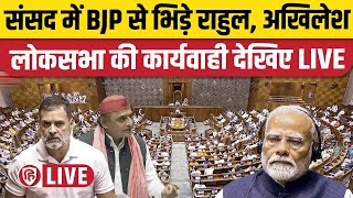 Sansad TV Lok Sabha LIVE  Rahul Gandhi Akhilesh Yadav Parliament Budget Session PM Modi [upl. by Dranik879]