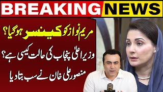 Maryam Nawaz Suffering From Cancer  Mansoor Ali Khan Gave Shocking News  Capital TV [upl. by Hairahcez]