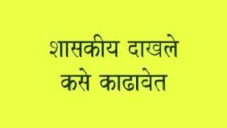 Dakhale  शासकीय दाखले आणि अर्ज paid information  9730607617 [upl. by Lodhia]