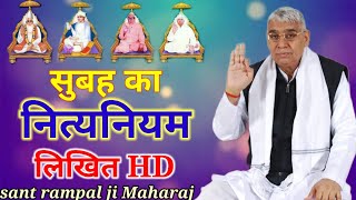 सुबह का नित्यनियम लिखित HD nitya niyam sant rampal ji Maharaj aarti [upl. by Wilfrid693]