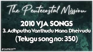 3 Adhputha Vanthudu Mana DheivuduTPM Telugu song 350 The Pentecostal Mission [upl. by Nairde]