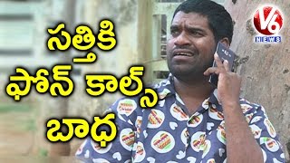 Bithiri Sathi Satire On Call Centers Phone Call Harassment  Teenmaar News  V6 News [upl. by Ahsets]