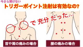 再録【トリガーポイントは有効か】トラの小言 タウトニング [upl. by Aniryt]