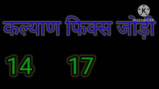 Kalyan satka Matka KALYAN 15102024 Kalyan Matka Today [upl. by Brodeur]