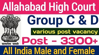 Allahabad High Court group C and D vacancy  stenographer vacancy 2024  2024 October jobs [upl. by Jacey]