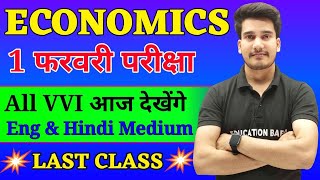 Economics Class 12 Objective 2024 Bihar Board  12th Economics Subjective 2024  Economics Objective [upl. by Solon]