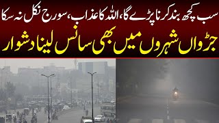 Smog Engulfs Twin Cities worst Weather in Islamabad amp Rawalpindi [upl. by Shute]