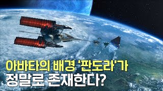 지구에서 겨우 4광년 거리에 판도라가 실제로 있을까 판도라 탐색에 나선 과학자들 [upl. by Pen79]