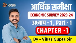 Overview of Macro economic trends  Chapter 1  Part 1  Rajasthan Economic Survey by Vikas Sir [upl. by Nnelg]