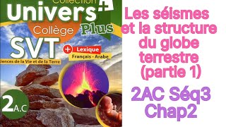 Les séismes et la structure interne du globe terrestre partie 1🔥Univers plus SVT 2AC [upl. by Haiel]