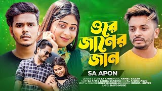 SA Apon  Ore Janer Jan  ওরে জানের জান  FLUKY  Official Video [upl. by Huskey]