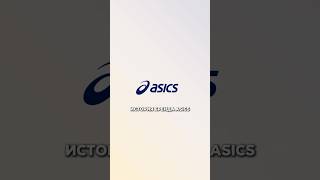 История бренда ASICS [upl. by Notliw]