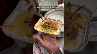 Cafe Style Bhalla Papdi Chaat😍youtubeshorts trending viralvideo bhalla papdi chaat street [upl. by Ynohtnacram638]