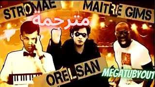 AVF Stromae Feat Gims amp OrelSan  مترجمة للعربية LYRICSPAROLES [upl. by Llemij244]