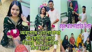 আলহামদুলিল্লাহ অবশেষে ভালোবাসা মানুষটির সাথে বিয়ের দিন তারিখ ঠিক হলো👩‍❤️‍👨BangladeshibloggerMim [upl. by Kleinstein124]