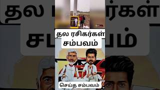 villupuram tvk thala thalapathy vijay shorts viralshorts tamil whatsappstatus tranding 1k [upl. by Allyn760]