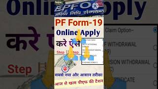 PF Me Form19 Online Apply Kare  Wo Bhi Apne Mobile Se  सिर्फ़ 30 सैकंड में pfwithdrawal shorts [upl. by Atsev]