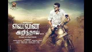 Yennai Arindhaal  full movie  tamil  thala ajith mass  trisha  Victor Arun Vijay  GVM [upl. by Annecorinne]