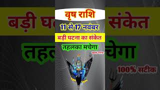 वृष राशि 11 से 17 नवंबर 2024  साप्ताहिक राशिफलVrish rashi November 2024 Tisra saptahTaurus [upl. by Aicenod]