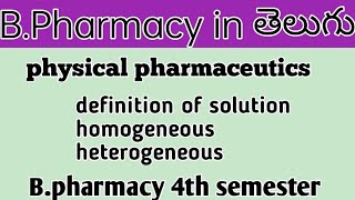 colloidal dispersion in తెలుగు  physical pharmaceutics 2bpharm 4th sem [upl. by Amein]