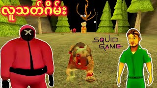 ဂိမ်းမဆော့နိုင်ရင် သေမည်  Mr Dog Horror Gameplay [upl. by Quickel]