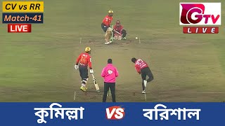 🔴BPL LIVE  কুমিল্লা ভিক্টোরিয়ান্স vs রংপুর রাইডার্স বাংলা ধারাভাষ্য Comilla vs Rangpur Live Score [upl. by Nnyre]