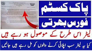 Pakistan Custom Fbr New Jobs 2024 Test Process Call Letter Update  Technical Job Info 10 [upl. by Ahsenac]