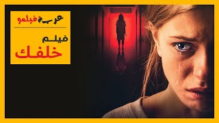 أقوى فيلم رعب مخيف ومنتظر بشدة رحلة الأصدقاء مترجم كامل حصريا HD [upl. by Sholes]