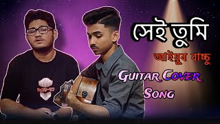 Sei tumi keno eto ochena hole  Ayub Bachchu  Guitar Cover Song  Shondhi  Raisul Islam Rupu [upl. by Kamp619]