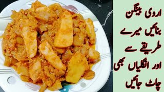 Arvi Bengan Recipe  بینگن اروی بنانے کا طریقہ  How to make Arvi Bengan Recipe  vlogswithsadia [upl. by Ilaire]