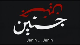 Jenin Jenin 2003 Dir Mohammad Bakri FULL FILM English Subs [upl. by Mordy126]