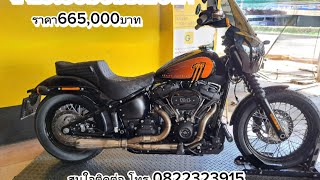 ขาย Harley Street bob ปี2021 [upl. by Lizned443]