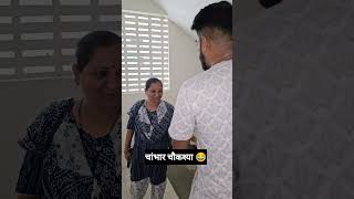 Wait for the End Bai Pan Bhari Devabaipanbharideva trending babyshower funnymemes ytshorts [upl. by Pinter670]