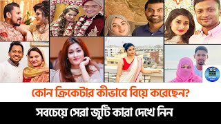 বাংলাদেশের ক্রিকেটার দের মধ্যে সেরা জুটি কারা দেখে নিন। [upl. by Teodor341]