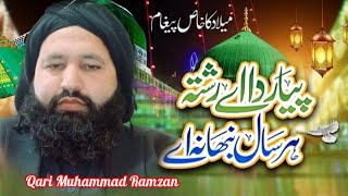 jashan milad asan gj wj ke Qari Muhammad Ramzan [upl. by Heidy]