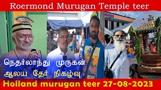 roermond murugan templeRoermond sivasubramaniyar ஆலயம் தேர்திருவிழா சிறப்பு நிகழ்வு 27082023 [upl. by Olyhs]